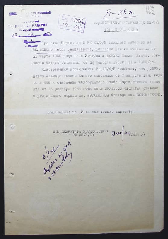 Бельский Петр Васильевич Документ 1