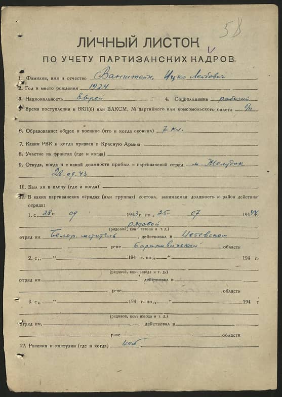 Ванштейн Ицко Лейбович Документ 1