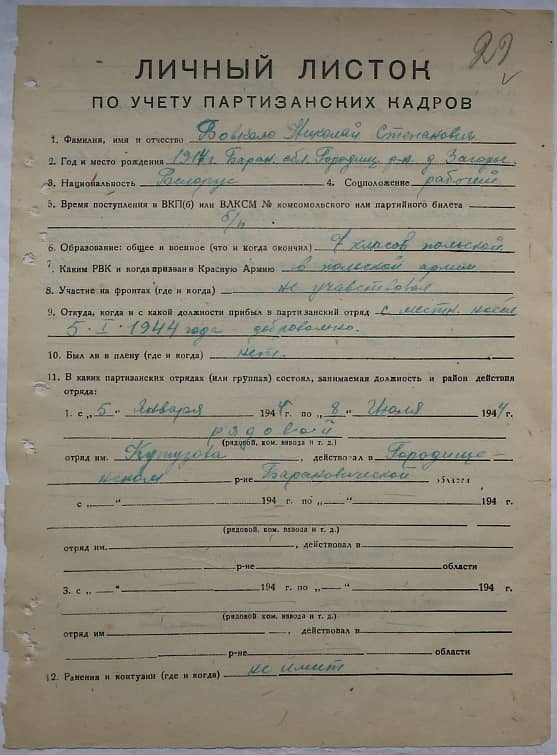 Бовкало Николай Степанович Документ 1