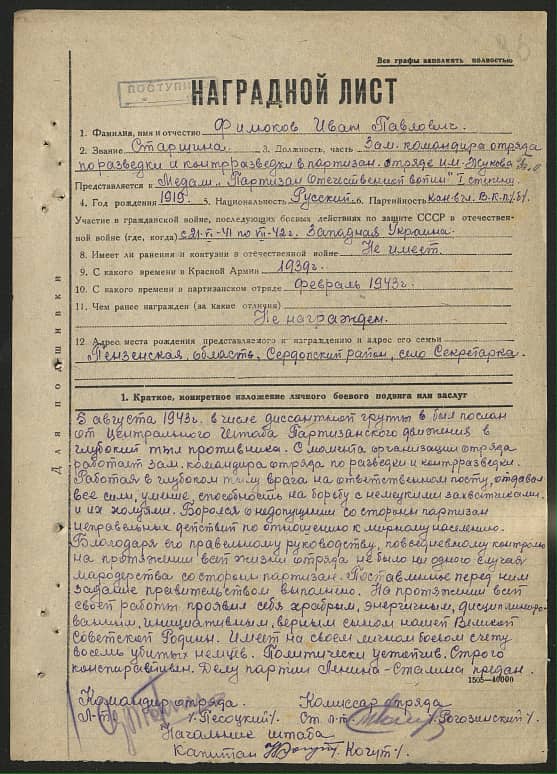 Филюков Иван Павлович Документ 1