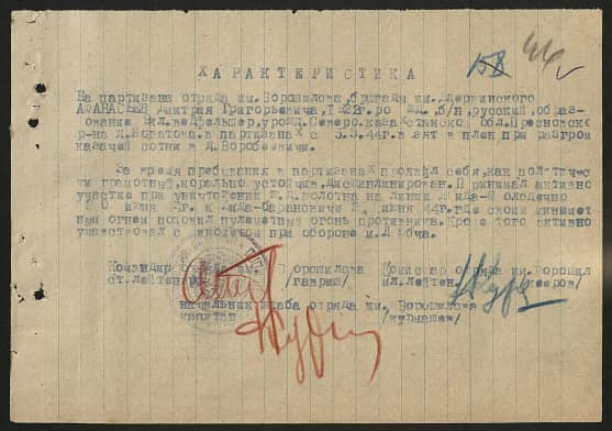 Афанасьев Дмитрий Григорьевич Документ 1