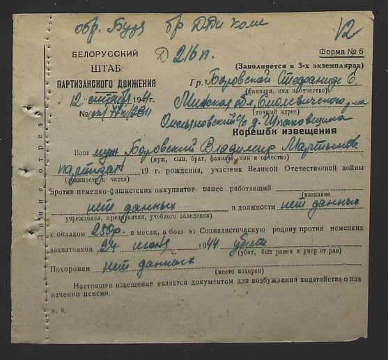 Боровицкий Владимир Мартынович Документ 1