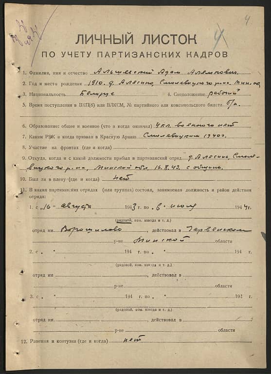 Альшевский Адам Алемпович Документ 1