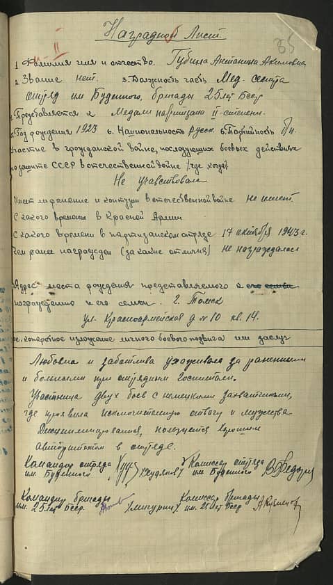 Губина Антонина Акимовна Документ 1