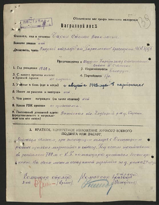 Баран Степан Николаевич Документ 1