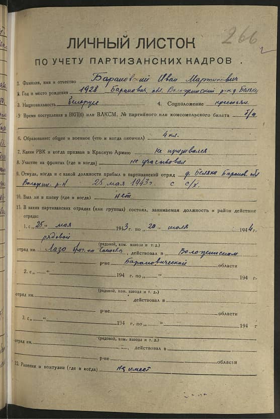 Барановский Иван Мартынович Документ 1