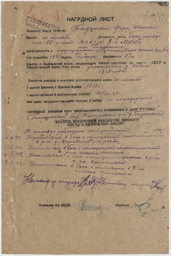 Богданович Федор Иванович Документ 1