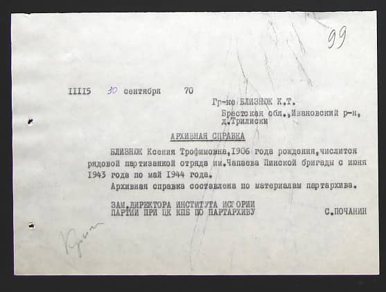 Близнюк Ксения  Трофимовна Документ 1