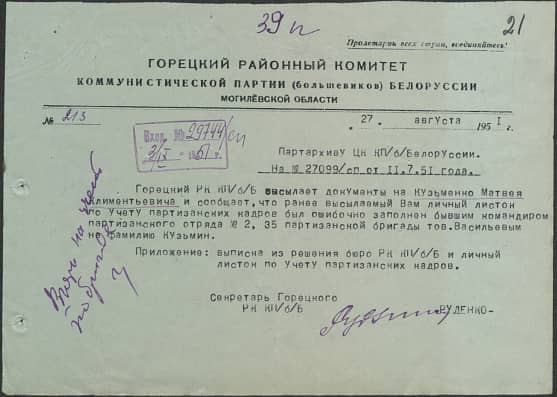 Кузьменко Матвей Климентьевич Документ 1