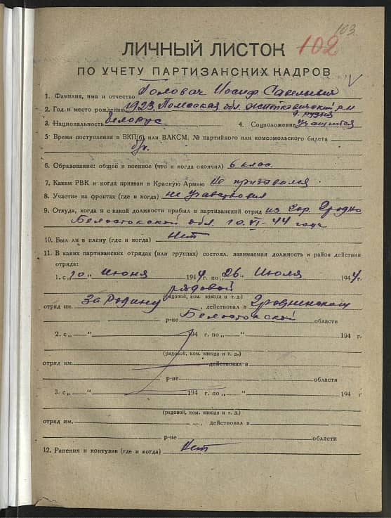 Головач Иосиф Савельевич Документ 1