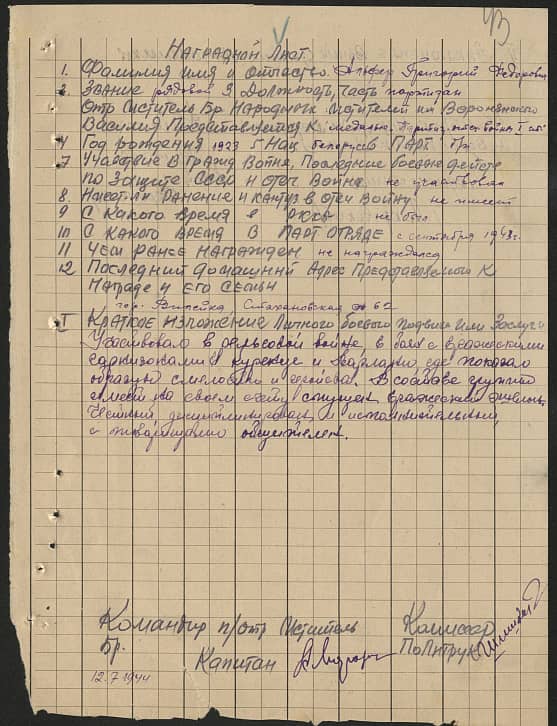 Альфер Григорий Федорович Документ 1