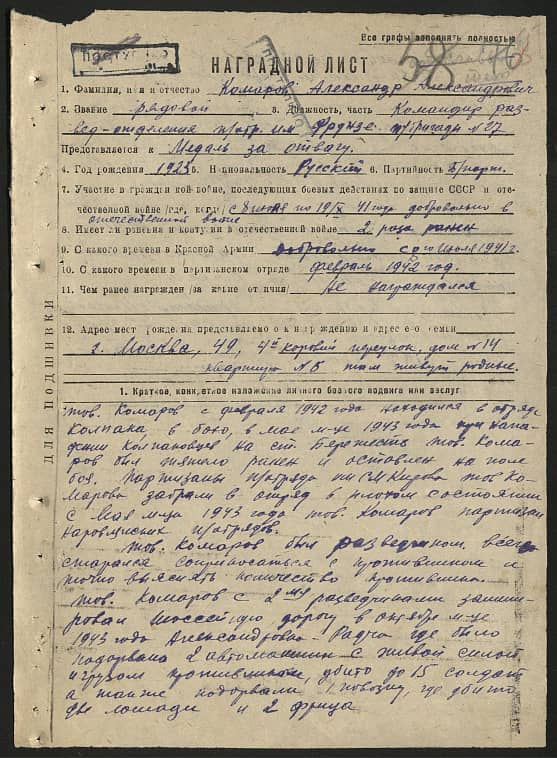 Комаров Александр Александрович Документ 1