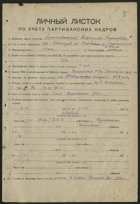 Алексавшенков (Алексащенко) Александр Кириллович Документ 1