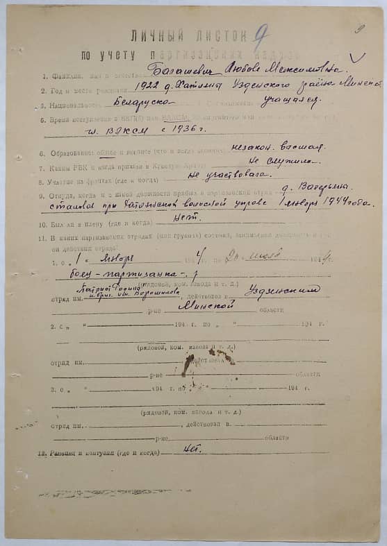 Балашевич Любовь Максимовна Документ 1