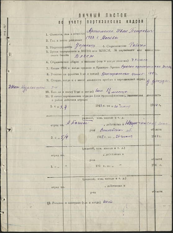 Артименко Иван Петрович Документ 1