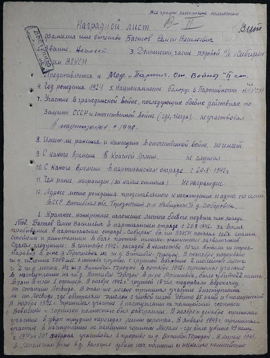Бастов Семен Васильевич Документ 1