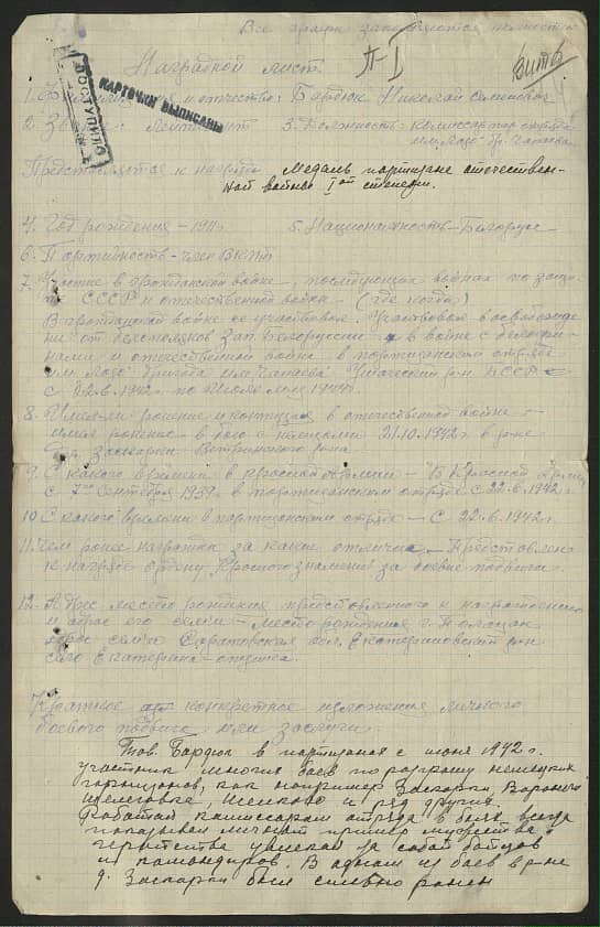 Бардюк Николай Семенович Документ 1