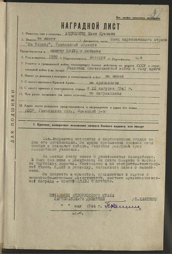 Андриянец Иван Кузьмич Документ 1