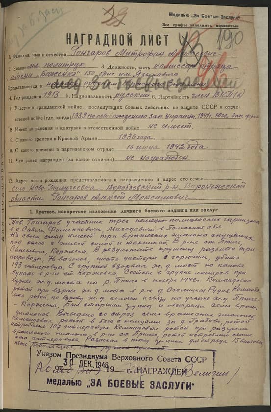 Гончаров Митрофан Алексеевич Документ 1