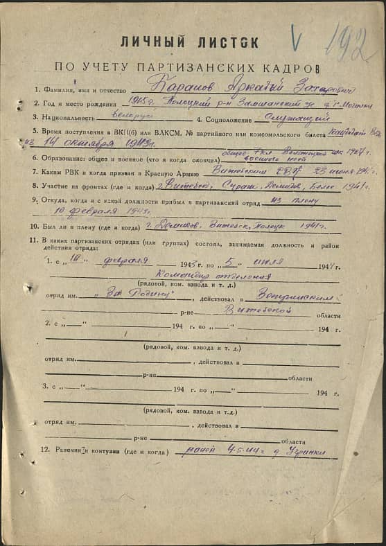 Баранов Аркадий Захарович Документ 1