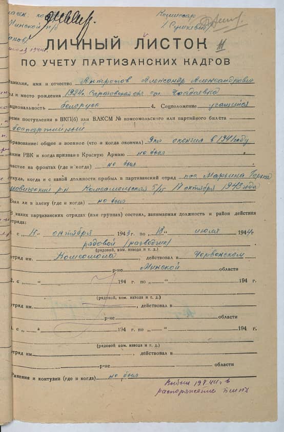 Антропов Александр Александрович Документ 1