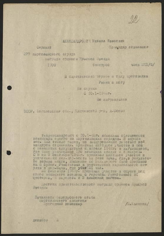 Александрович Михаил Иванович Документ 1