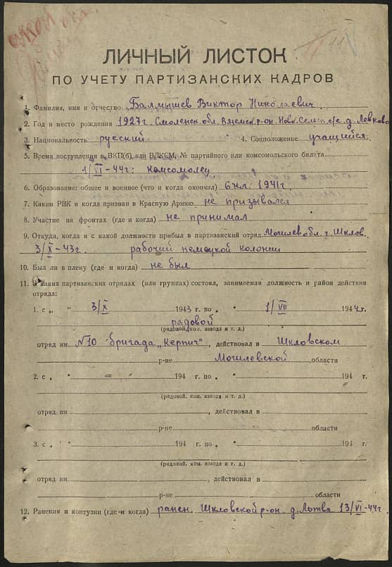 Балмышев Виктор Николаевич Документ 1