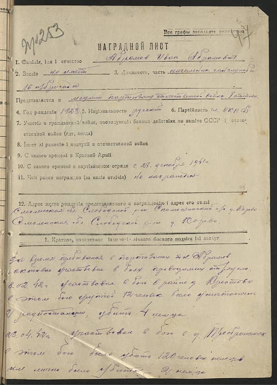 Абрамов Иван Абрамович Документ 1