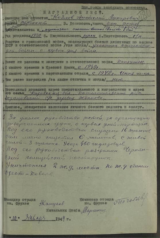 Козлов Анатолий Захарович Документ 1