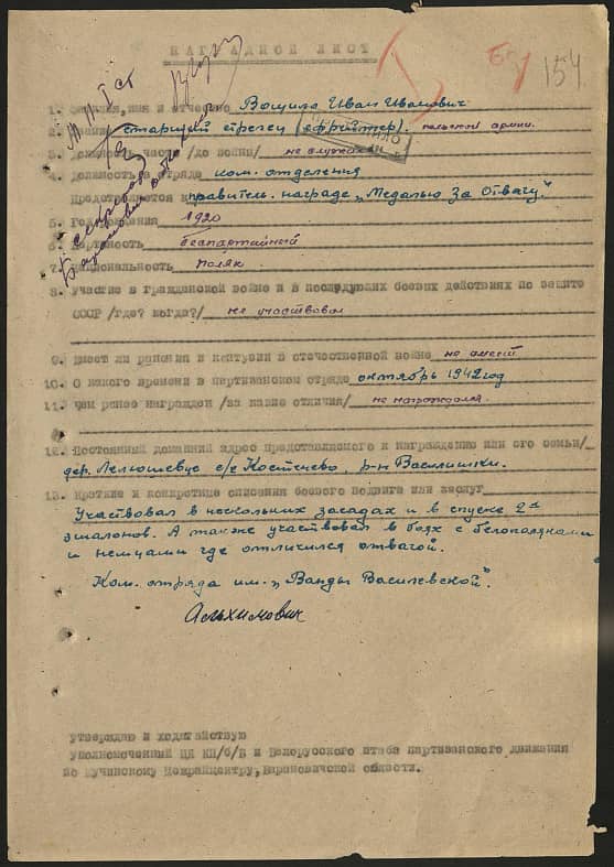 Вощило Иван Иванович Документ 1