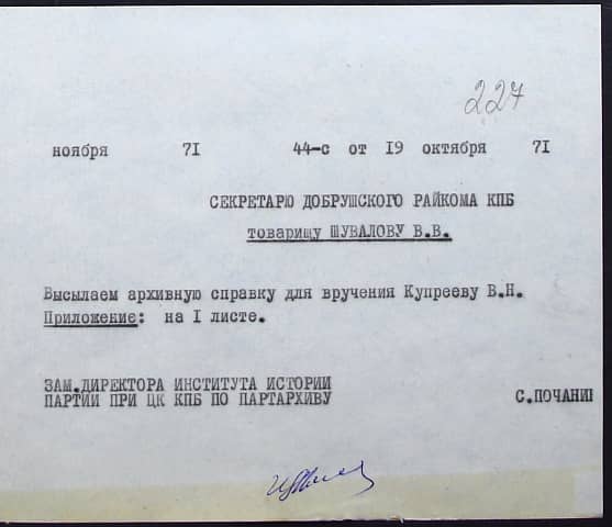 Купреев Владимир Наумович Документ 1