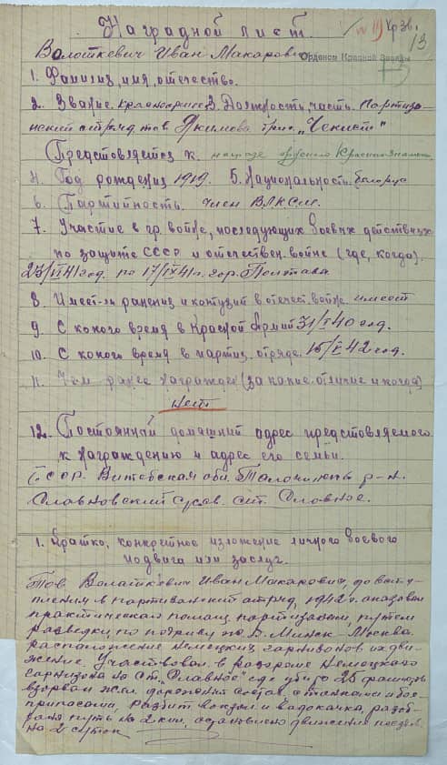 Волоткевич Иван Макарович Документ 1