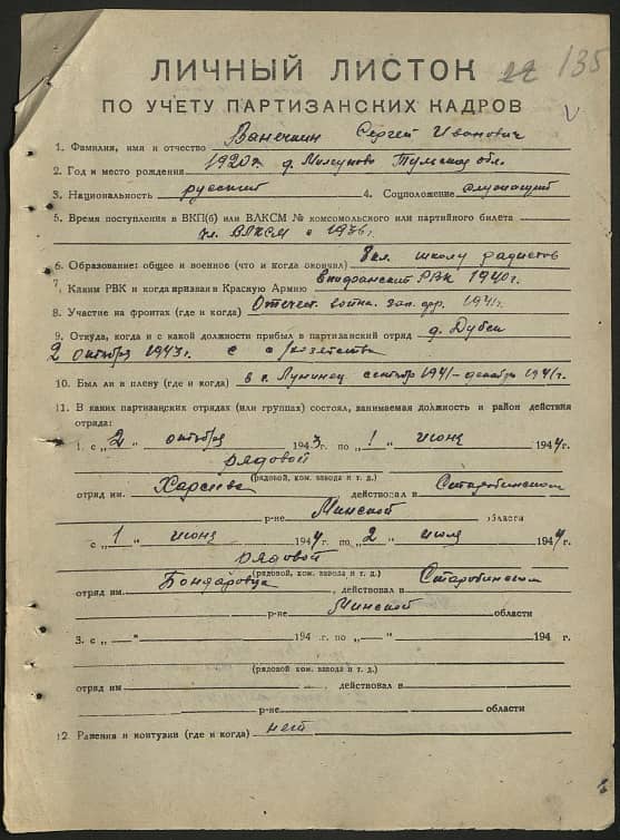 Ванечкин Сергей Иванович Документ 1