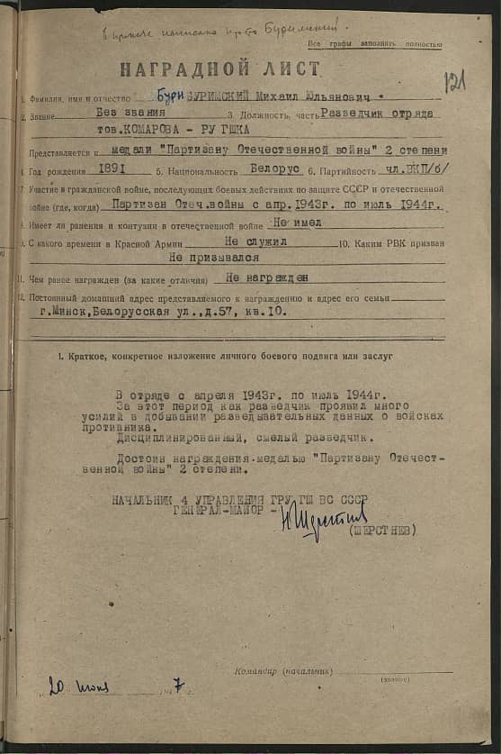 Буримский Михаил Юльянович Документ 1