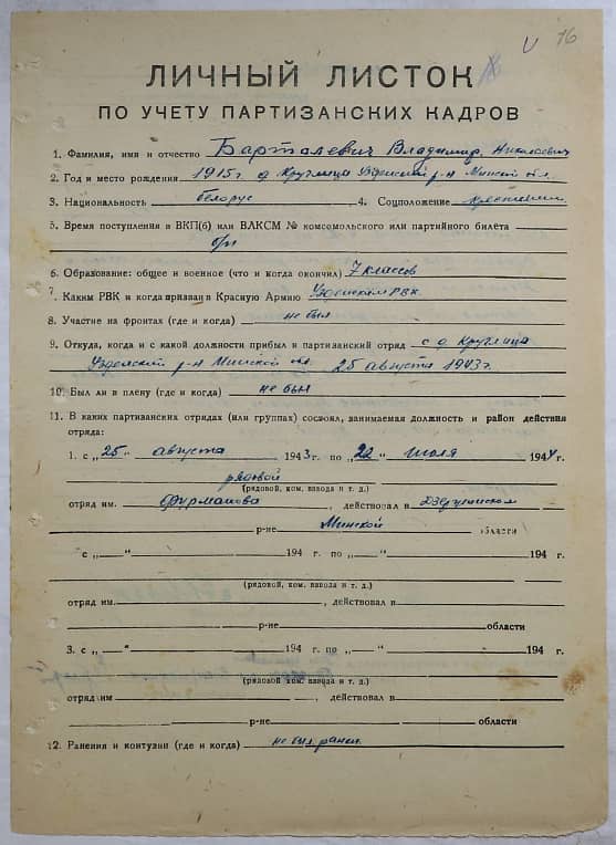 Барталевич Владимир Николаевич Документ 1