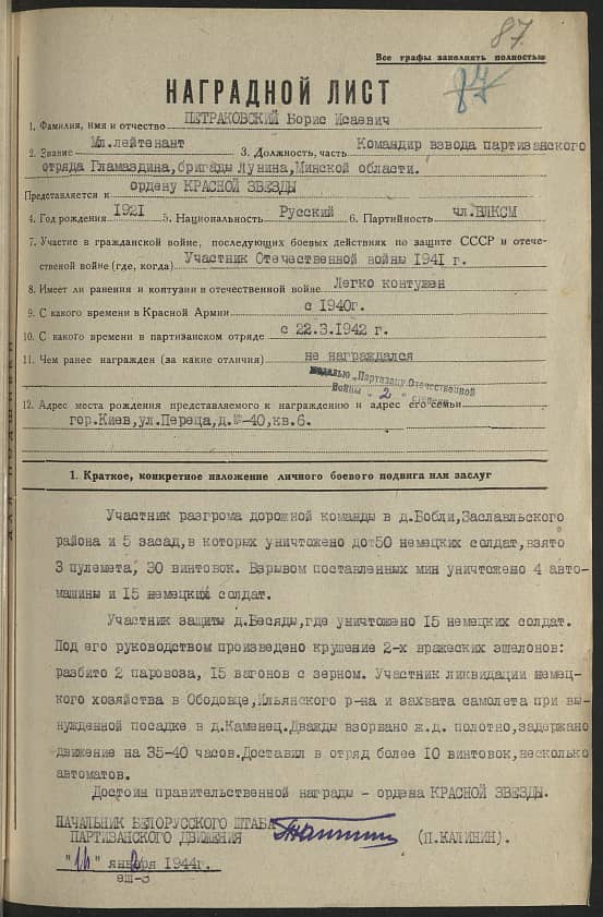 Петраковский Борис Исаевич Документ 1