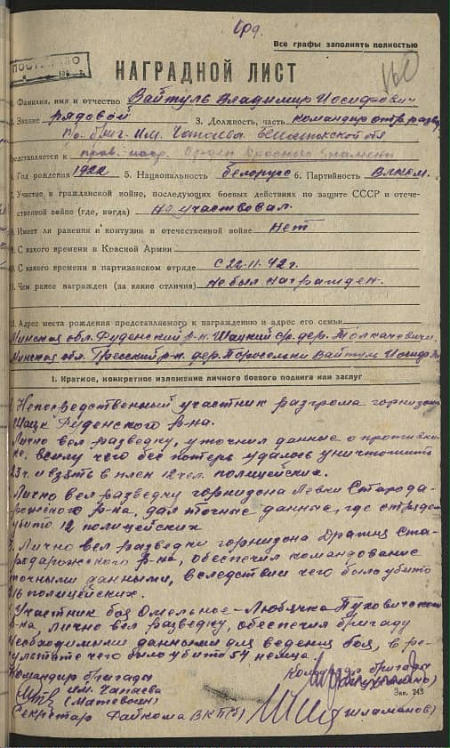 Вайтуль Владимир Иосифович Документ 1