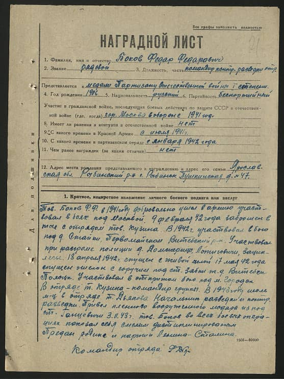 Боков Федор Федорович Документ 1