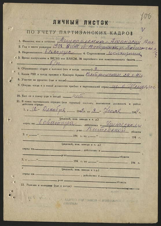 Ануфреенко Афанасий Васильевич Документ 1