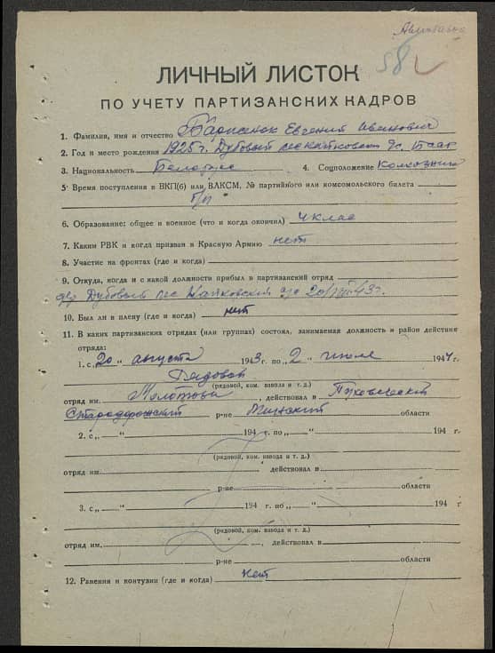 Барисенок Евгений Иванович Документ 1