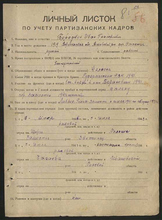 Бородкин Иван Григорьевич Документ 1