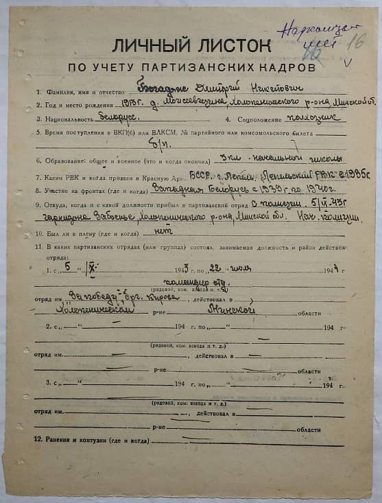 Богодяж Дмитрий Никитич Документ 1