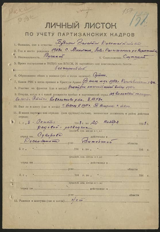 Бударин Валентин Константинович Документ 1