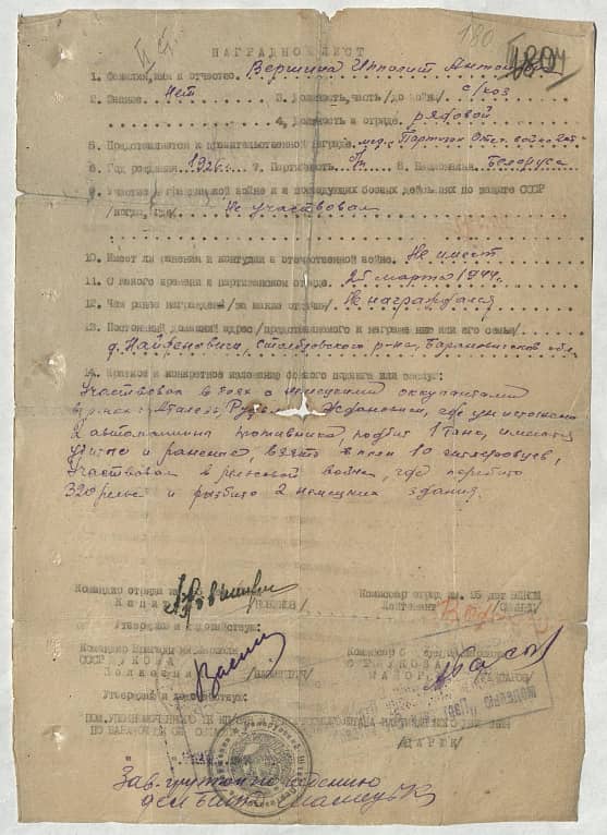 Вершина Ипполит Антонович Документ 1