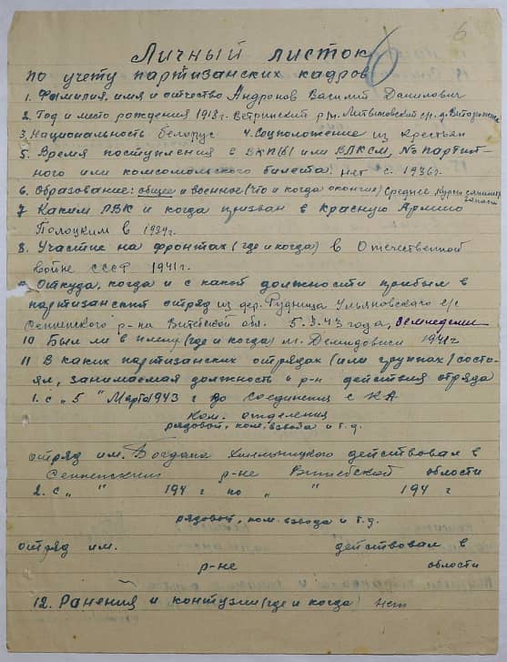 Андропов Василий Данилович Документ 1