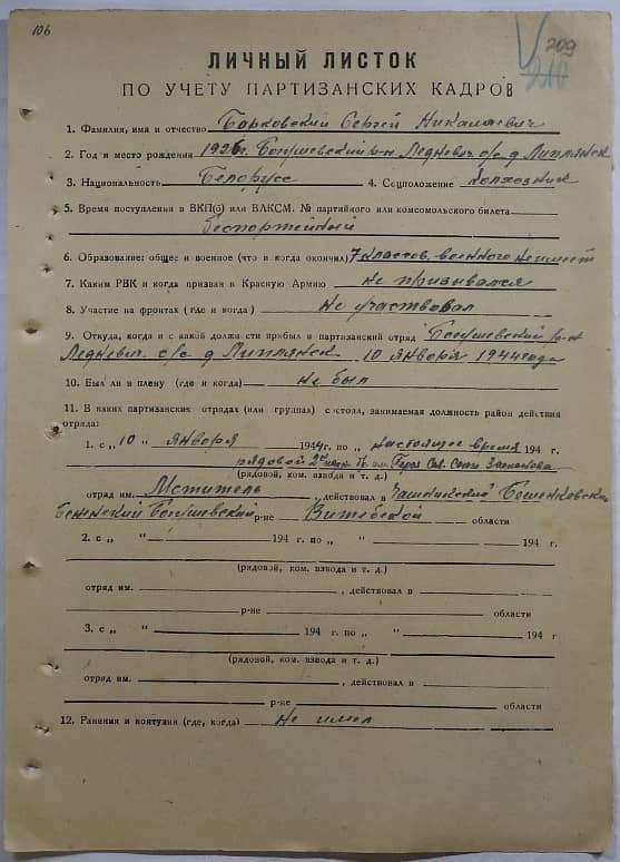 Барковский Сергей Николаевич Документ 1