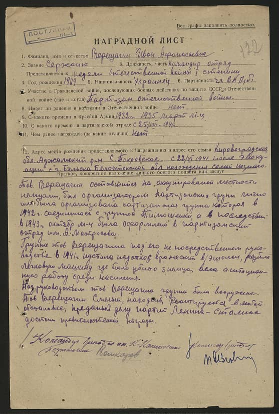 Верещагин Иван Афанасьевич Документ 1