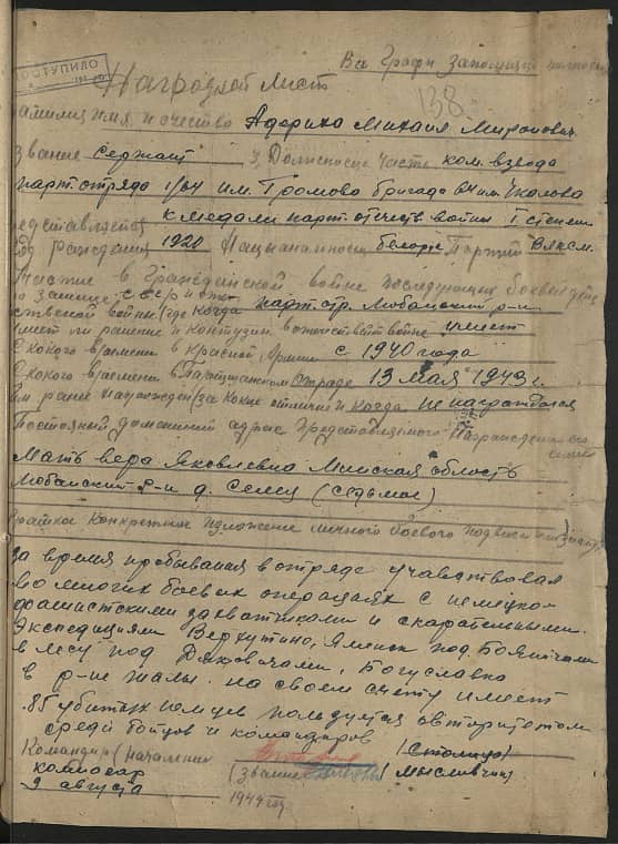 Адерихо Михаил Миронович Документ 1