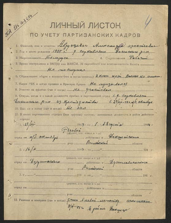 Аврунцевич Александр Игнатьевич Документ 1