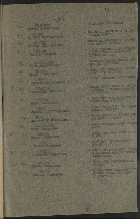 Косяков Валентин Андреевич Документ 1